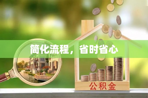 天峻简化流程，省时省心