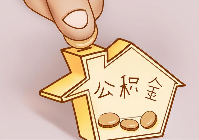 天峻住房公积金提取代办